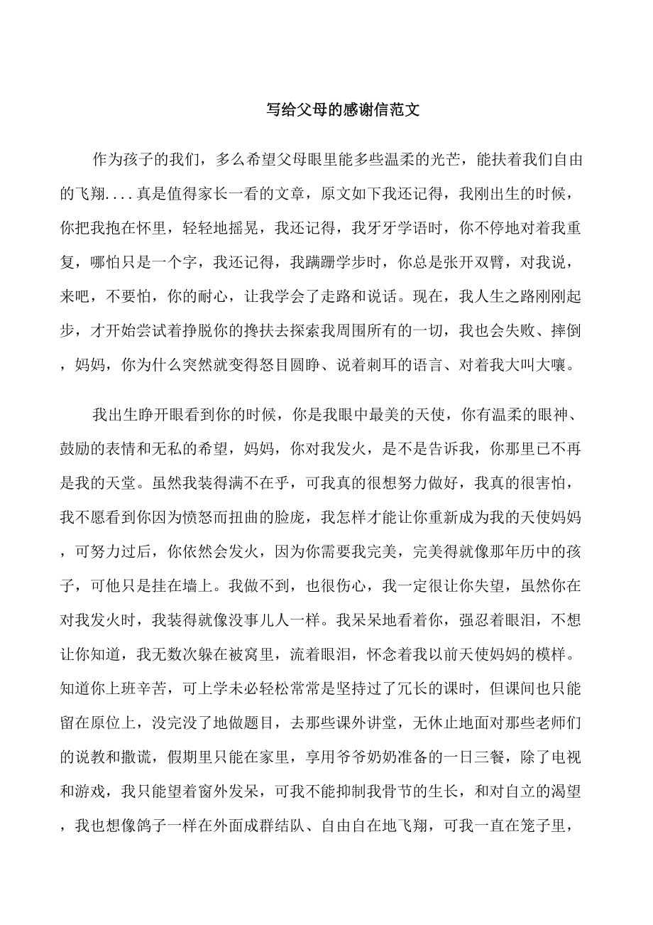 写给父母的感谢信相关范文_第1页