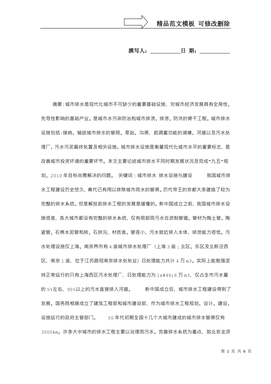 中国城市排水建设与发展_第1页