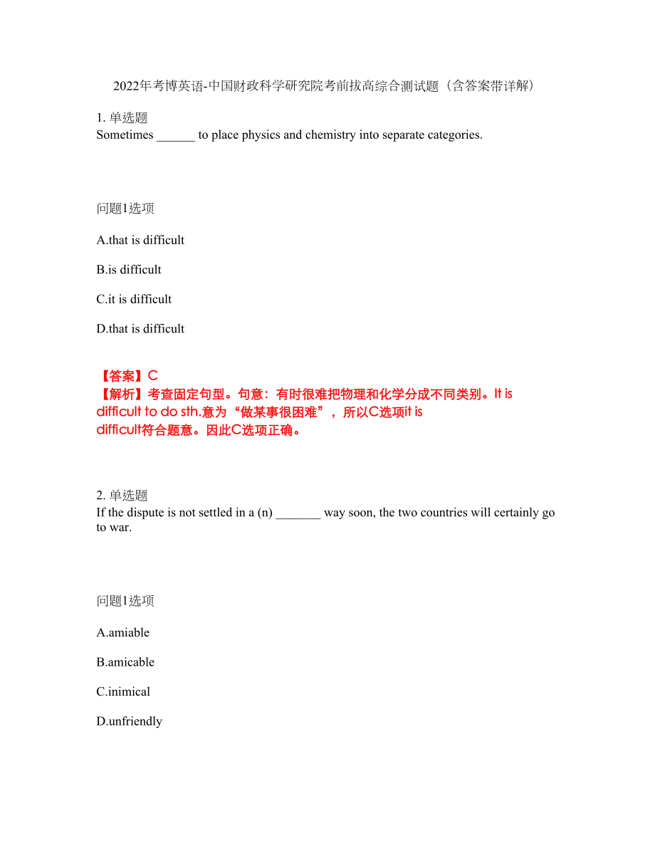 2022年考博英语-中国财政科学研究院考前拔高综合测试题（含答案带详解）第5期_第1页