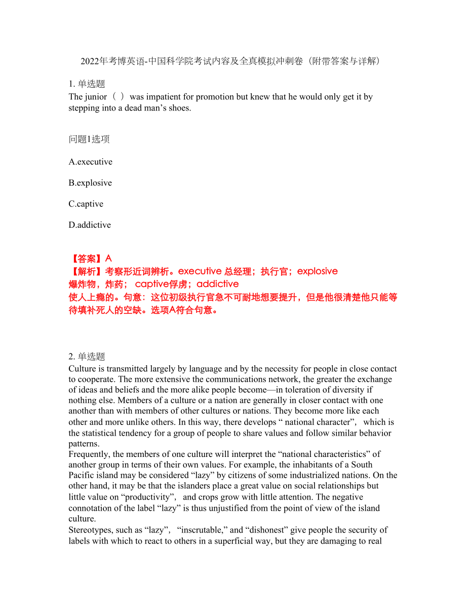 2022年考博英语-中国科学院考试内容及全真模拟冲刺卷（附带答案与详解）第46期_第1页