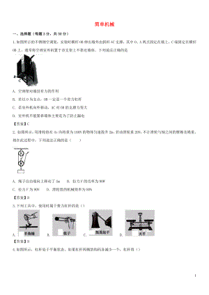 2019屆中考物理 第一輪 知識(shí)點(diǎn)復(fù)習(xí) 簡單機(jī)械