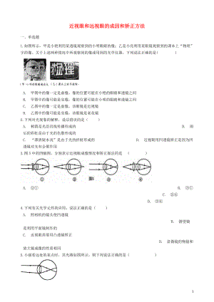 2019中考物理 知識點(diǎn)全突破系列 專題33 近視眼和遠(yuǎn)視眼的成因和矯正方法