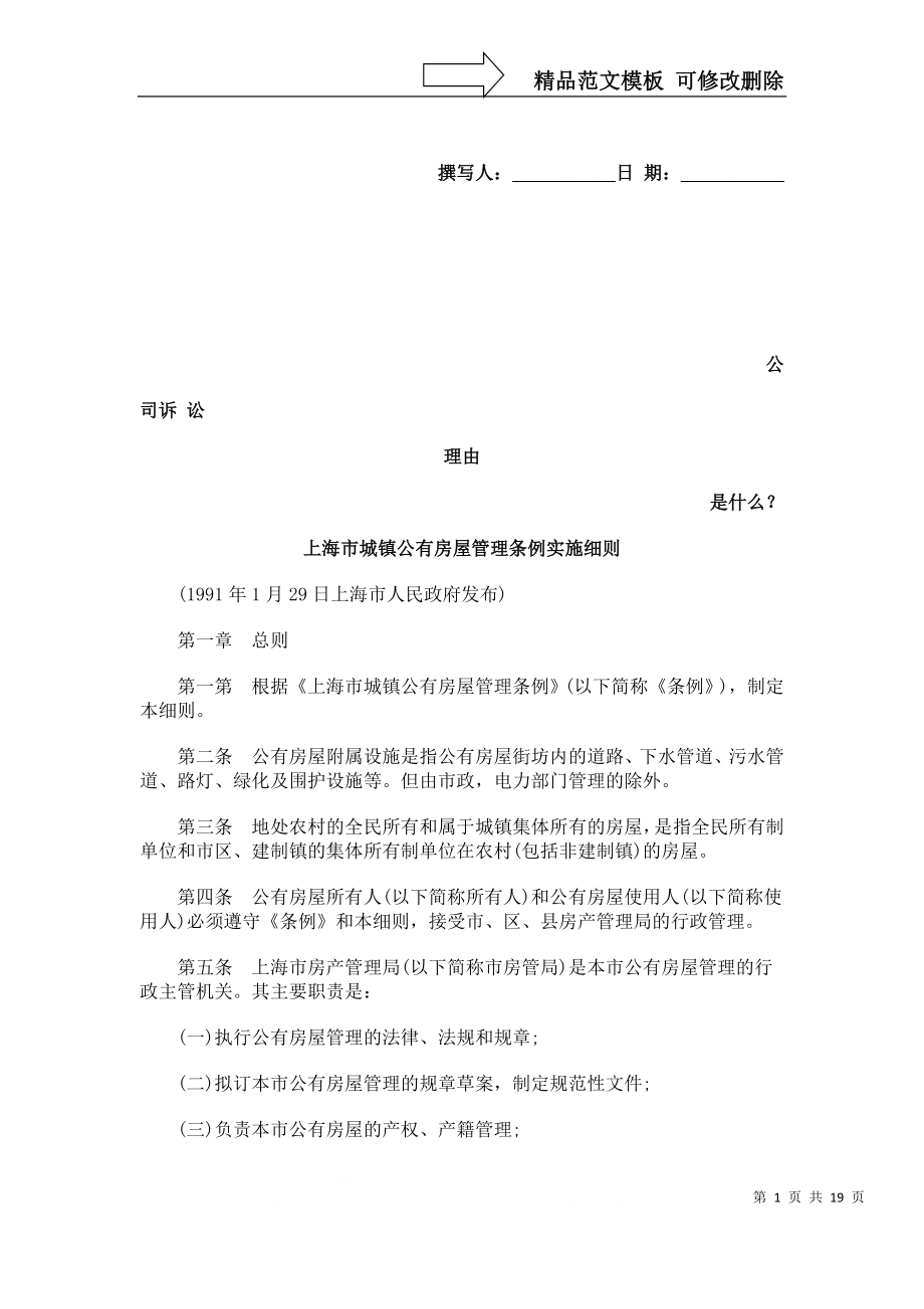 上海市城镇公有房屋管理条例实施细则发展与协调_第1页