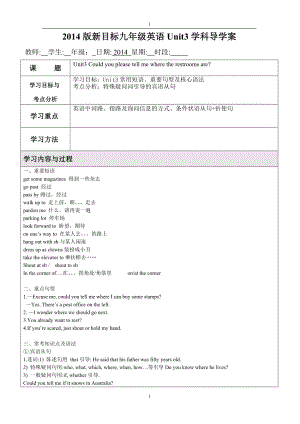 九年級(jí)英語(yǔ)Unit3 Could you please tell me where the restrooms are？教材知識(shí)講解+課后習(xí)題講解