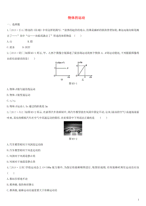 江蘇省鹽城市2019年中考物理 第05單元 物體的運(yùn)動課時訓(xùn)練