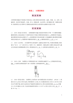 安徽省2020年中考物理總復(fù)習(xí) 專題一 填空題 類型二 計(jì)算型填空