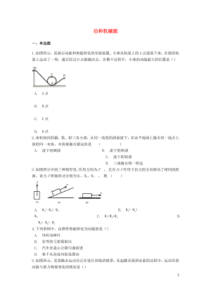 備戰(zhàn)2019中考物理專題練習 功和機械能2（含解析）