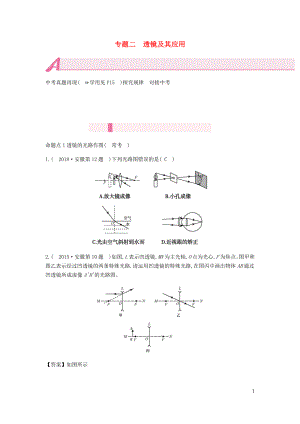 安徽省2020年中考物理總復習 模塊二 光學 專題二 透鏡及其應用