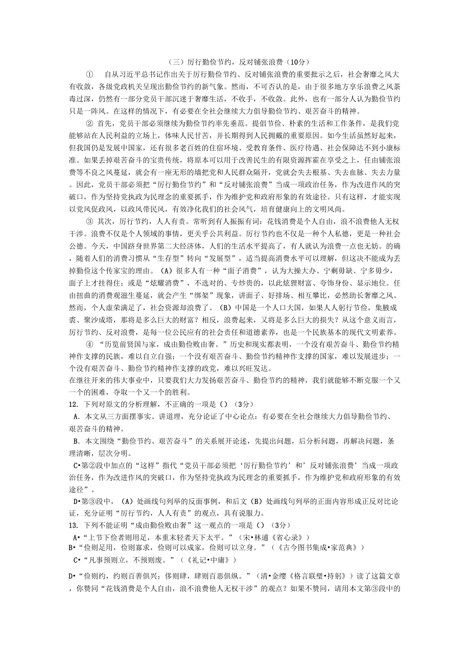 《厉行勤俭节约,反对铺张浪费》阅读练习及答案_第1页