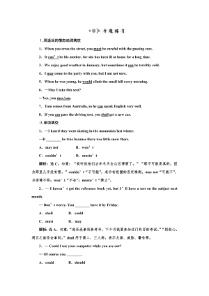 人教版必修三Unit 1語法專題練習(xí) 情態(tài)動(dòng)詞