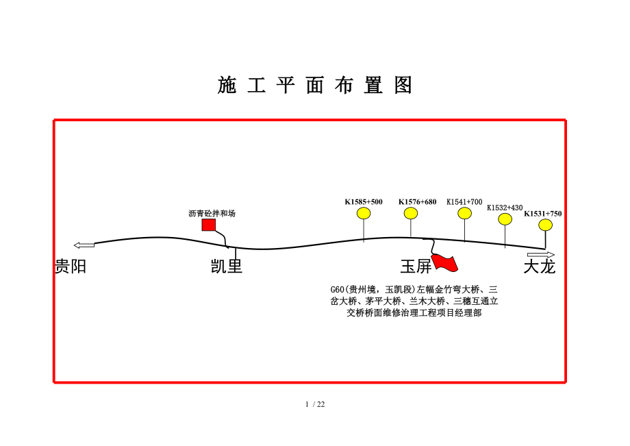 施工平面布置图_第1页