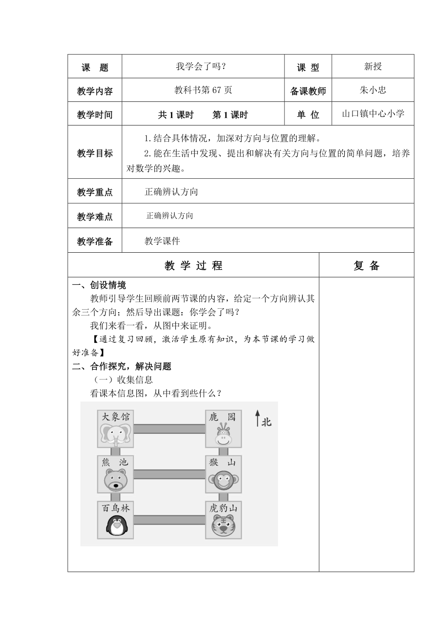 二年級(jí)上冊(cè)數(shù)學(xué)教案-第六單元 我學(xué)會(huì)了嗎 青島版（2014秋）_第1頁