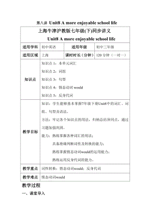 上海牛津沪教版七年级(下)同步讲义unit8