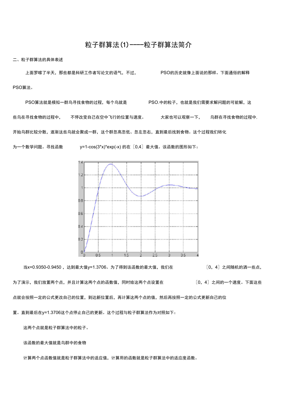 04粒子群算法matlab代码_第1页