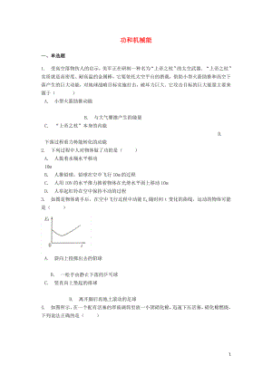 備戰(zhàn)2019中考物理專題練習 功和機械能1（含解析）