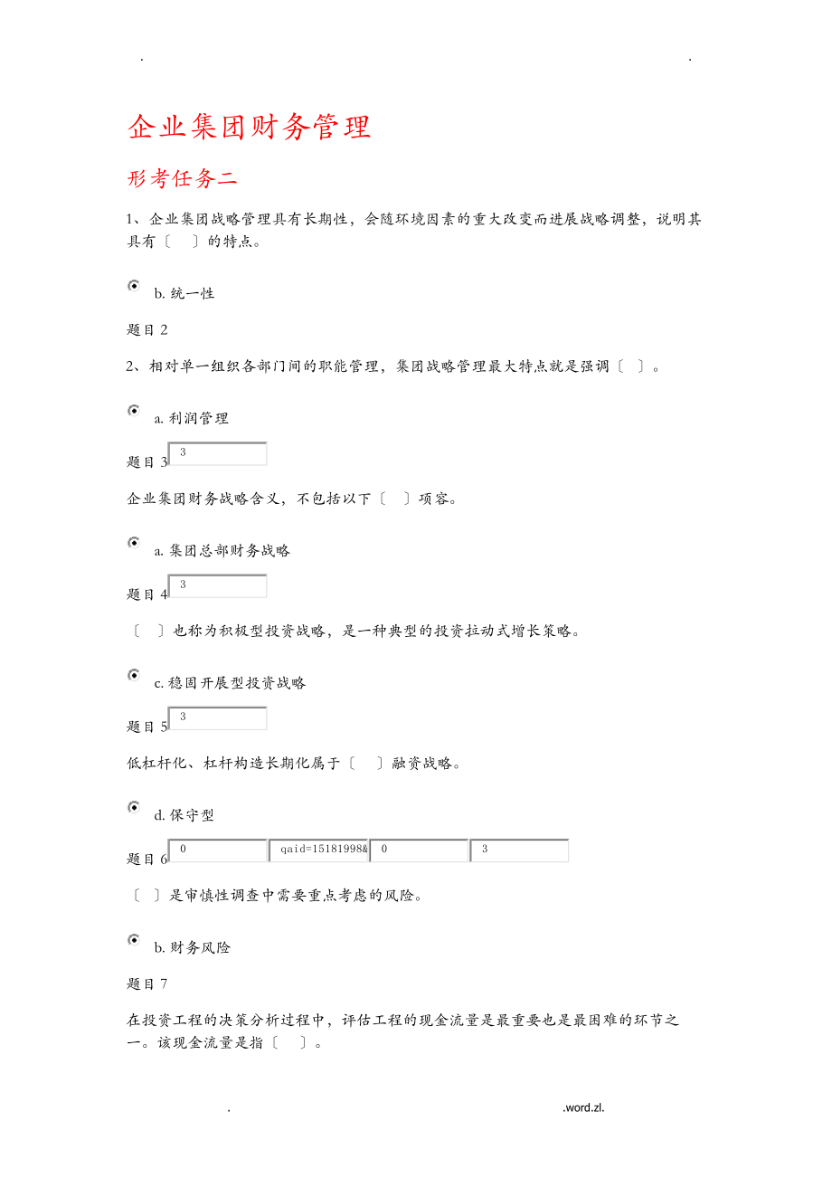 國(guó)家開放大學(xué)2019企業(yè)集團(tuán)財(cái)務(wù)管理形考任務(wù)二_第1頁(yè)