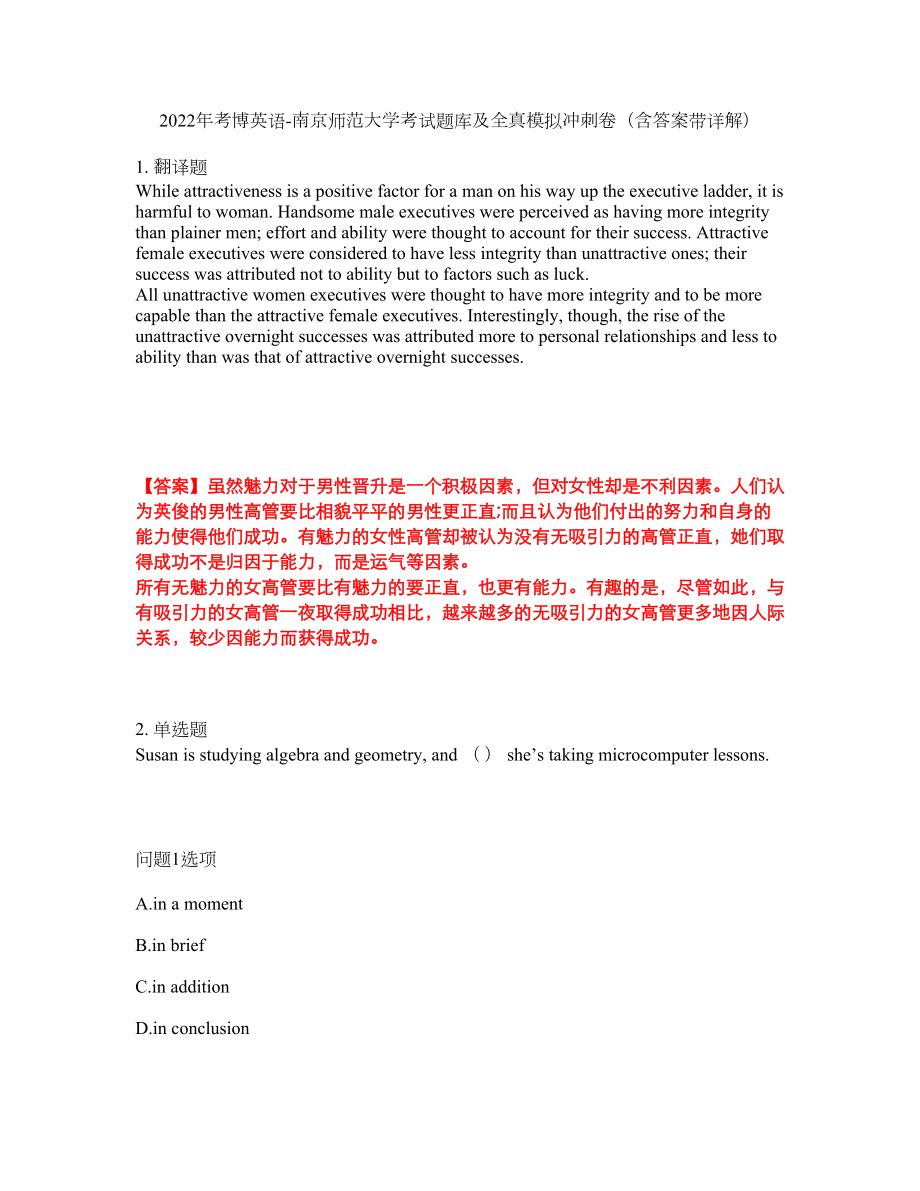 2022年考博英语-南京师范大学考试题库及全真模拟冲刺卷（含答案带详解）套卷11_第1页