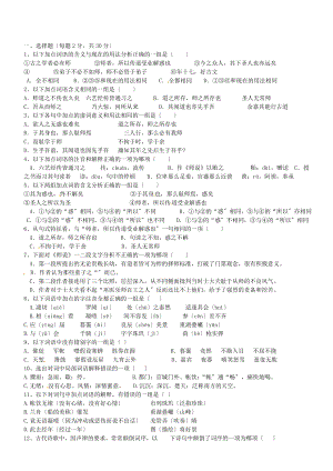 整理版黑龙江省大庆外国语学校高一语文下学期周测8人教版
