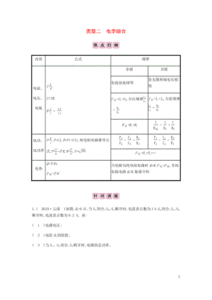 安徽省2020年中考物理總復(fù)習(xí) 專題四 計(jì)算與推導(dǎo)題 一 計(jì)算題 類型二 電學(xué)綜合