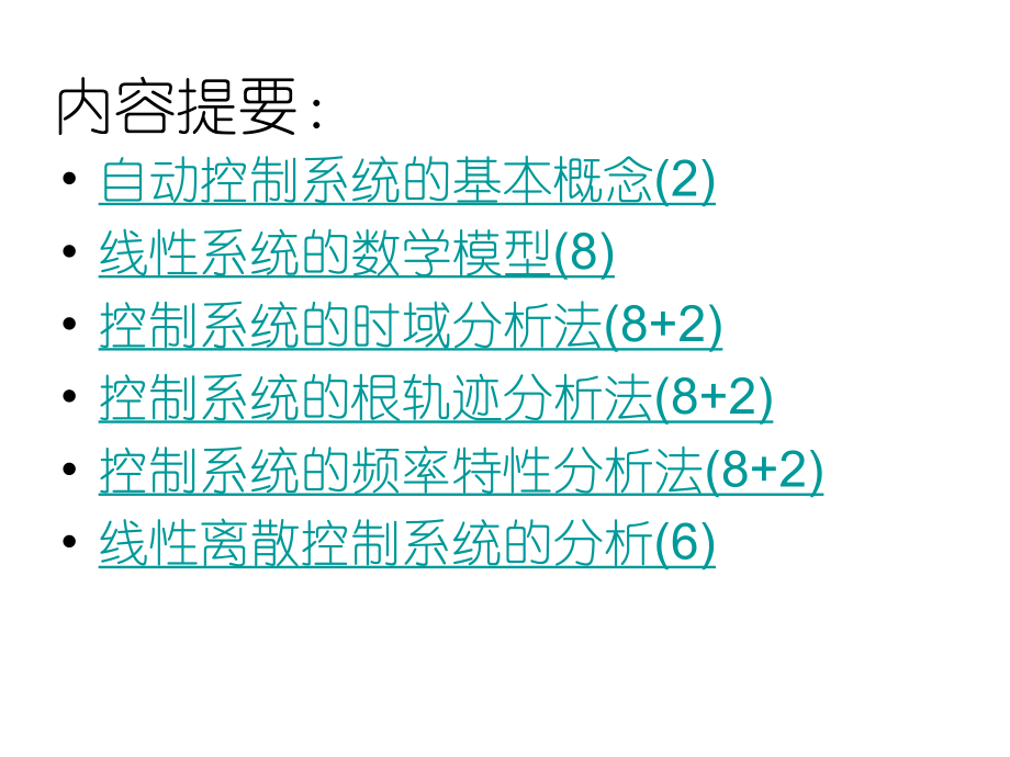 第一章自动控制系统的基本概念课件_第1页