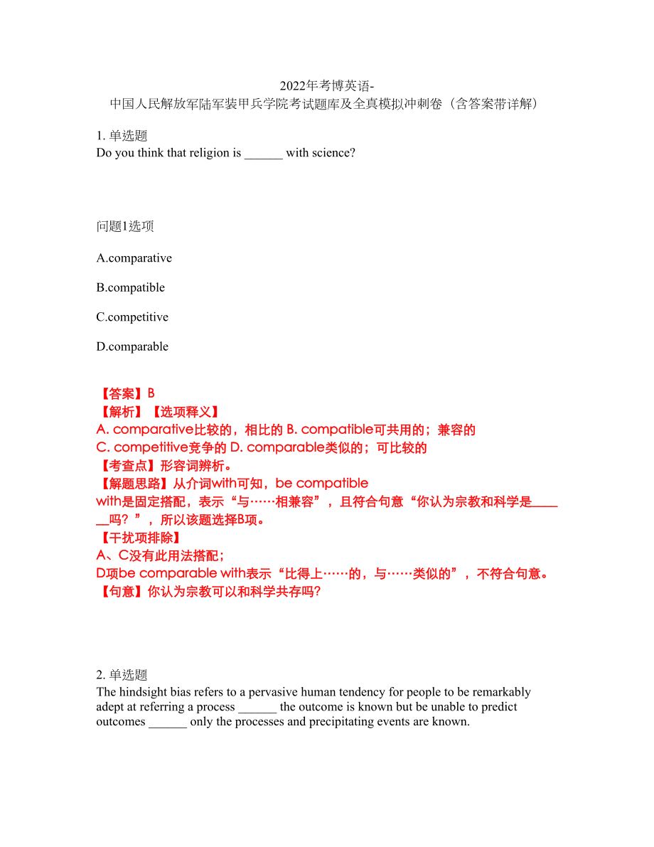 2022年考博英语-中国人民解放军陆军装甲兵学院考试题库及全真模拟冲刺卷（含答案带详解）套卷30_第1页