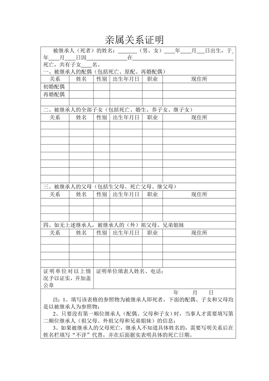 亲属关系证明公正文书_第1页