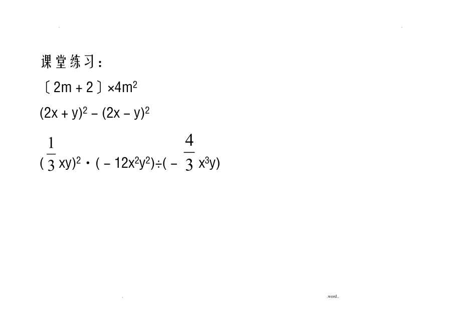 初一整式及代数式计算题_第1页
