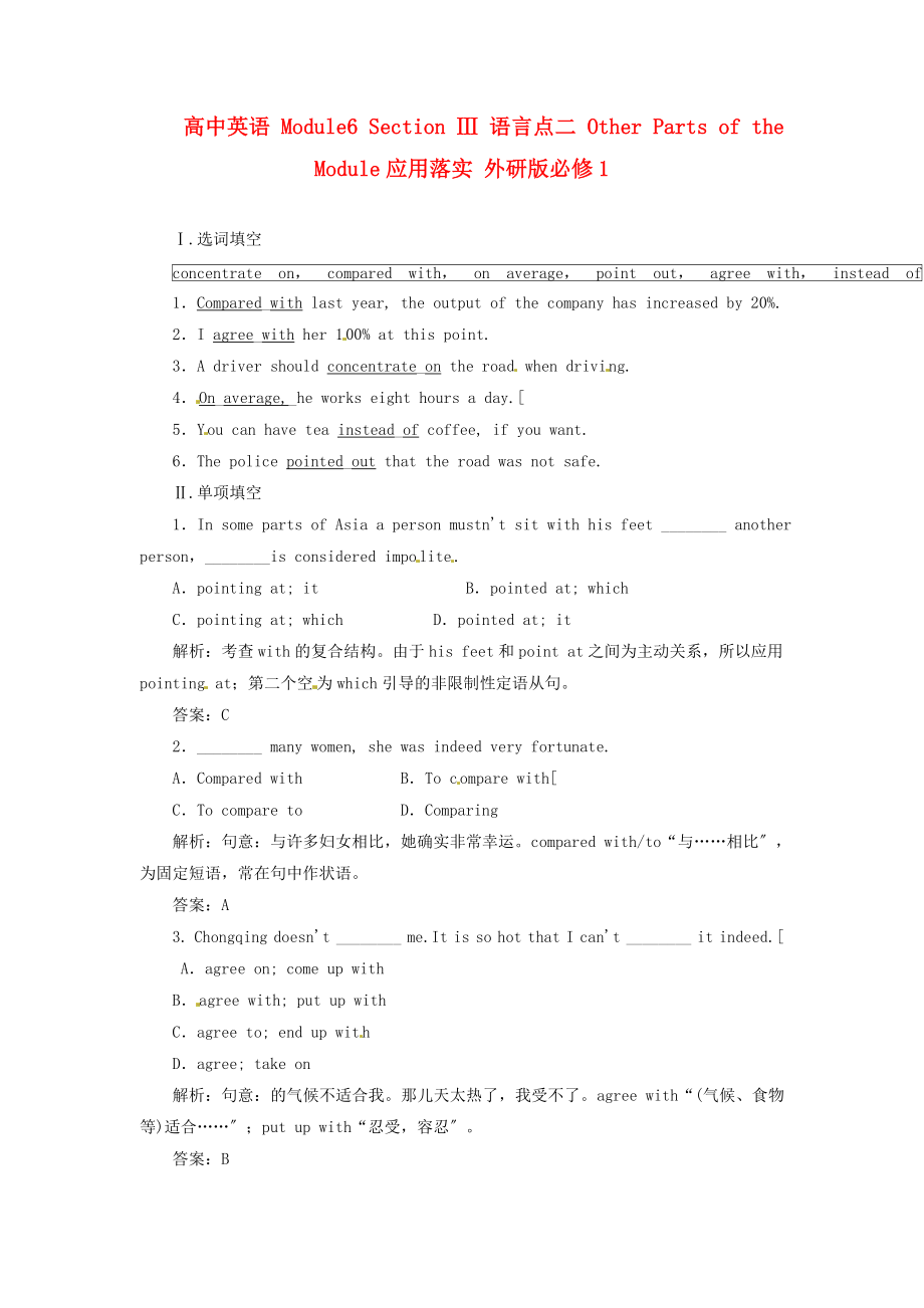 整理版高中英语高中英语Module6Section语言点二Other_第1页