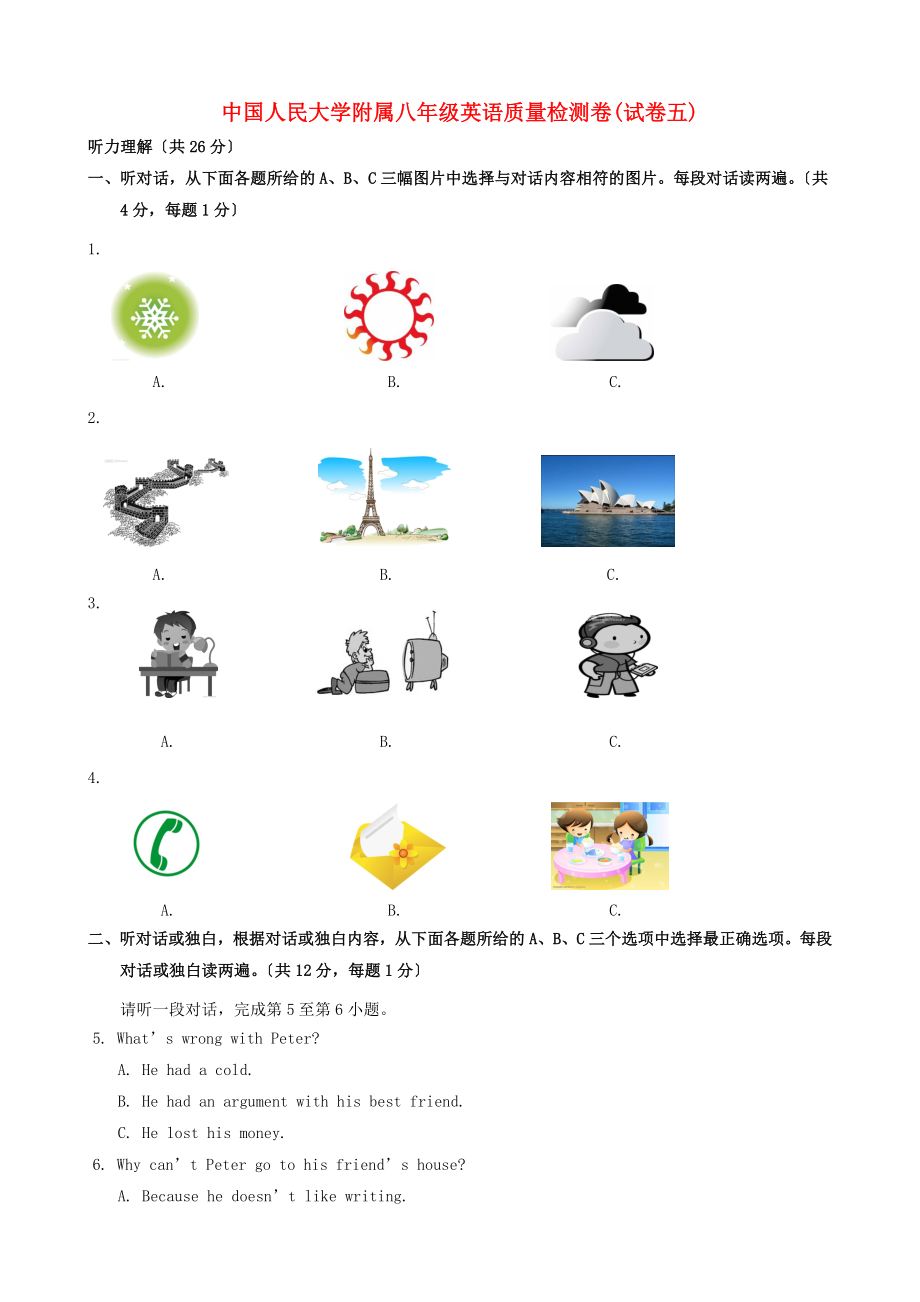 整理版中国人民大学附属八年级英语质量检测卷试卷五_第1页