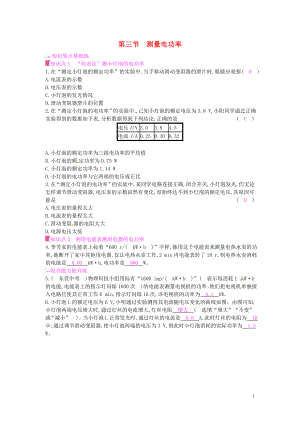 2019年秋九年級物理全冊 第十六章 電流做功與電功率 第三節(jié) 測量電功率課時作業(yè) （新版）滬科版