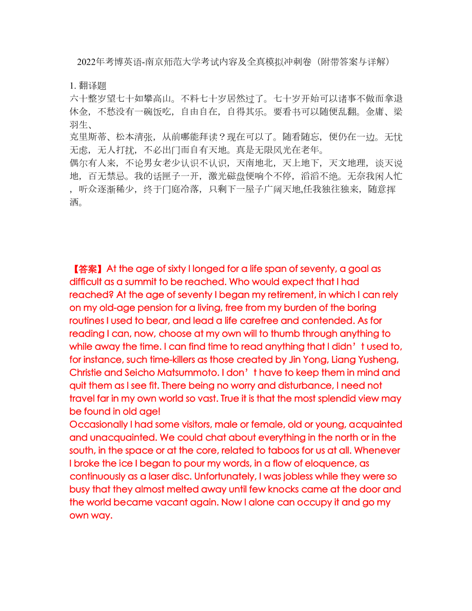 2022年考博英语-南京师范大学考试内容及全真模拟冲刺卷（附带答案与详解）第7期_第1页