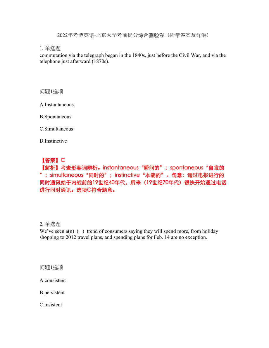 2022年考博英语-北京大学考前提分综合测验卷（附带答案及详解）套卷2_第1页