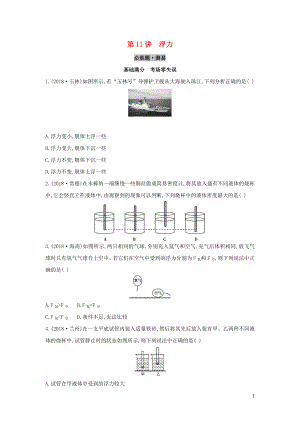 （云南專用）2019中考物理一輪復習 第四單元 力學 第11講 浮力習題