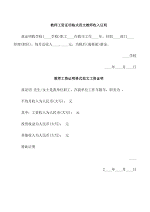 关于教师工资证明的范文