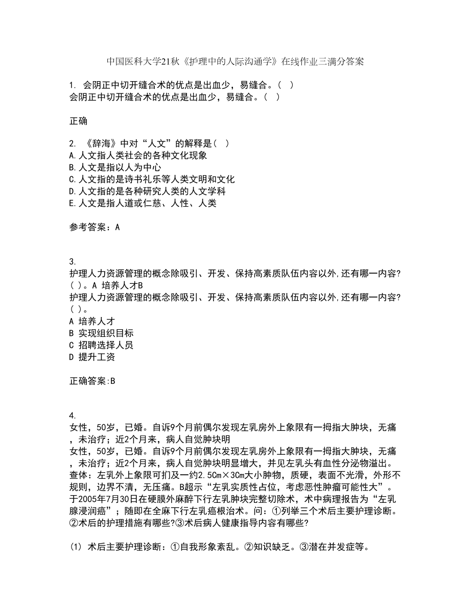 中国医科大学21秋《护理中的人际沟通学》在线作业三满分答案88_第1页