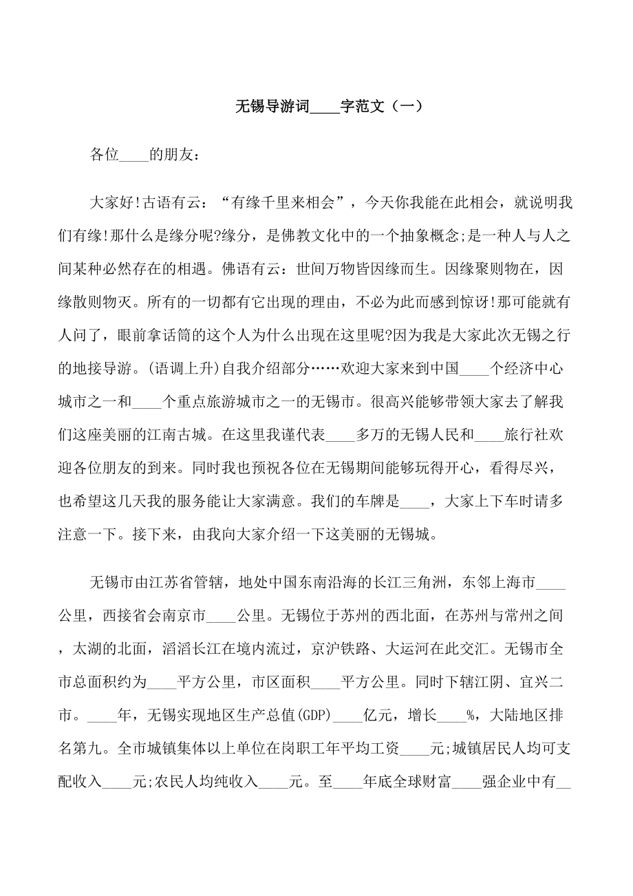 无锡导游词450字3篇_第1页