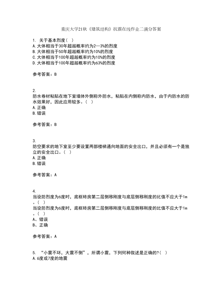 重庆大学21秋《建筑结构》抗震在线作业二满分答案46_第1页