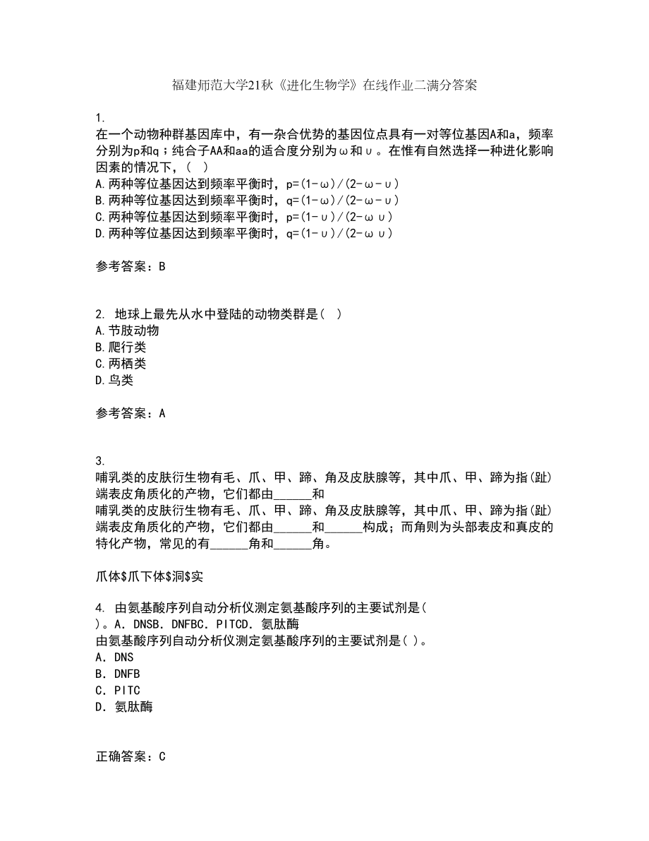 福建师范大学21秋《进化生物学》在线作业二满分答案67_第1页