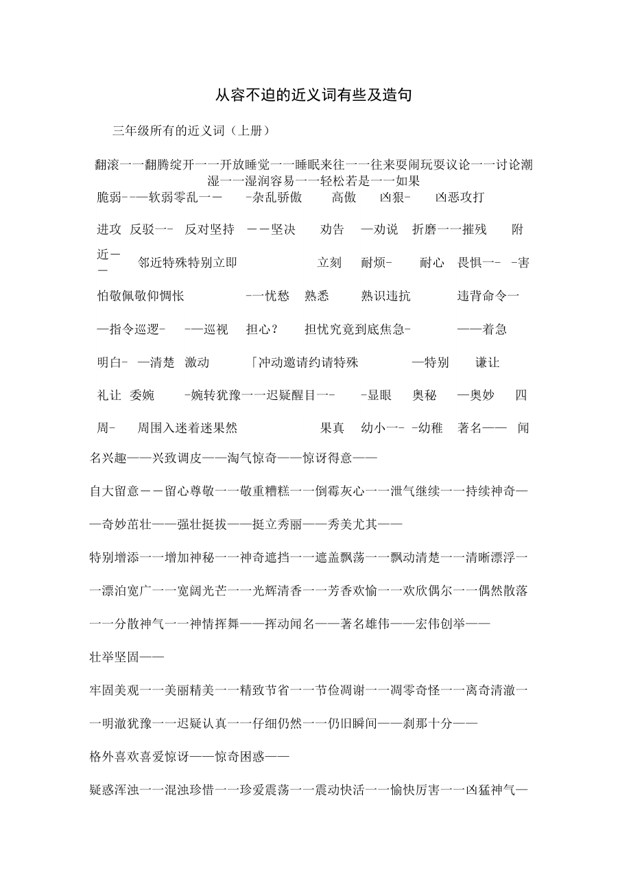 從容不迫的近義詞有些及造句_第1頁