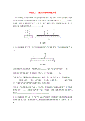 廣東省2020中考物理一輪復習 第三講 透鏡及其應用 命題點2 探究凸透鏡成像規(guī)律