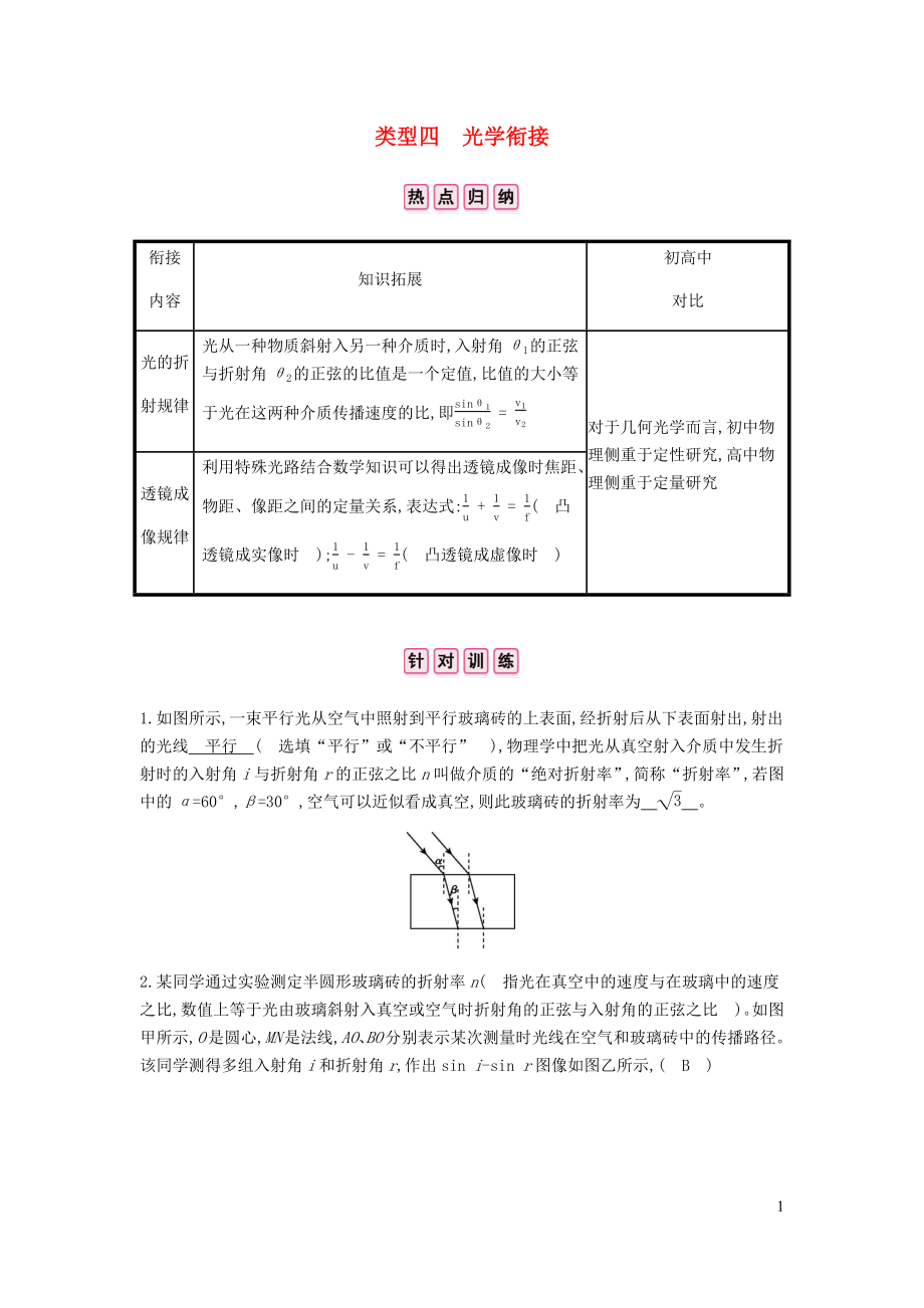 安徽省2020年中考物理總復習 專題五 初高中知識銜接題 類型四 光學銜接_第1頁