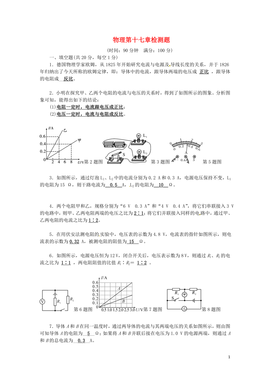 2019年九年級物理全冊 第17章 歐姆定律檢測題 （新版）新人教版_第1頁