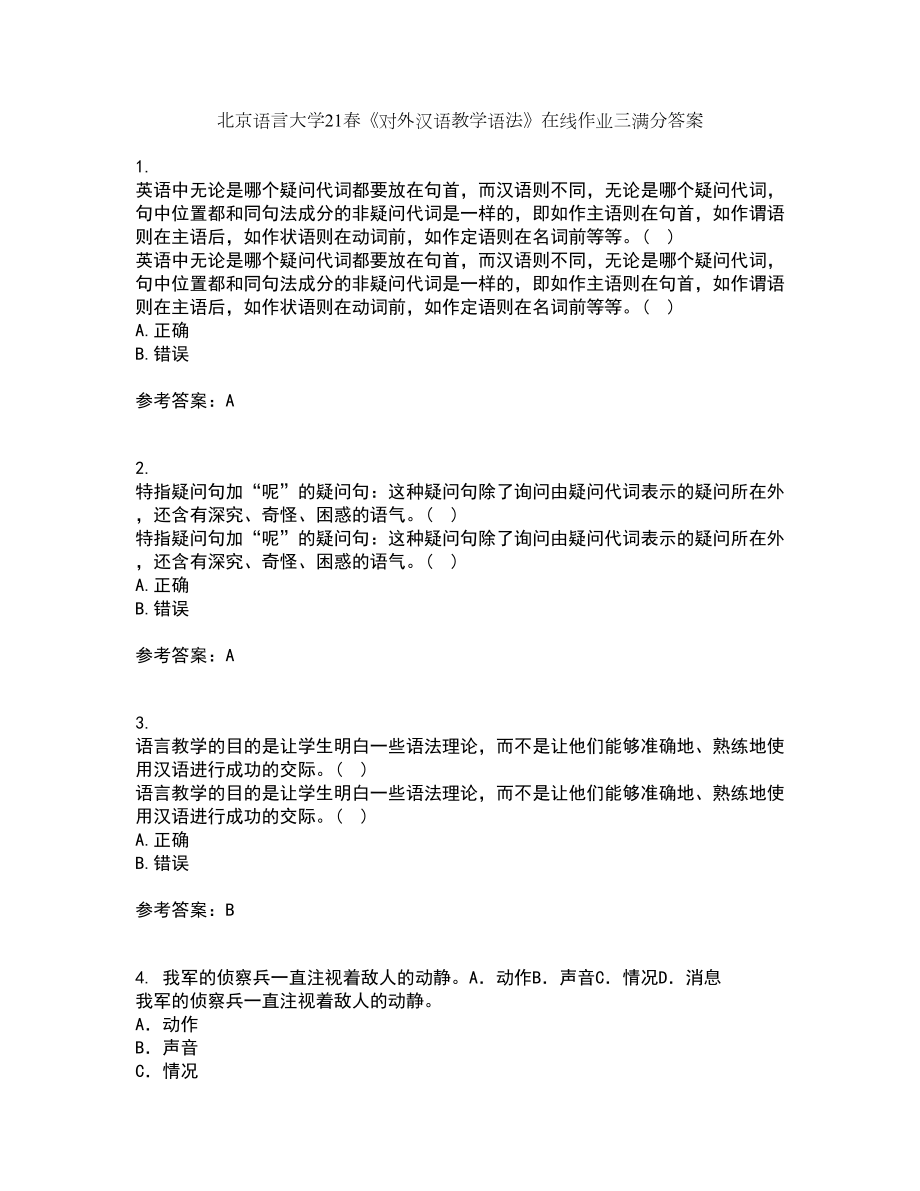 北京语言大学21春《对外汉语教学语法》在线作业三满分答案87_第1页