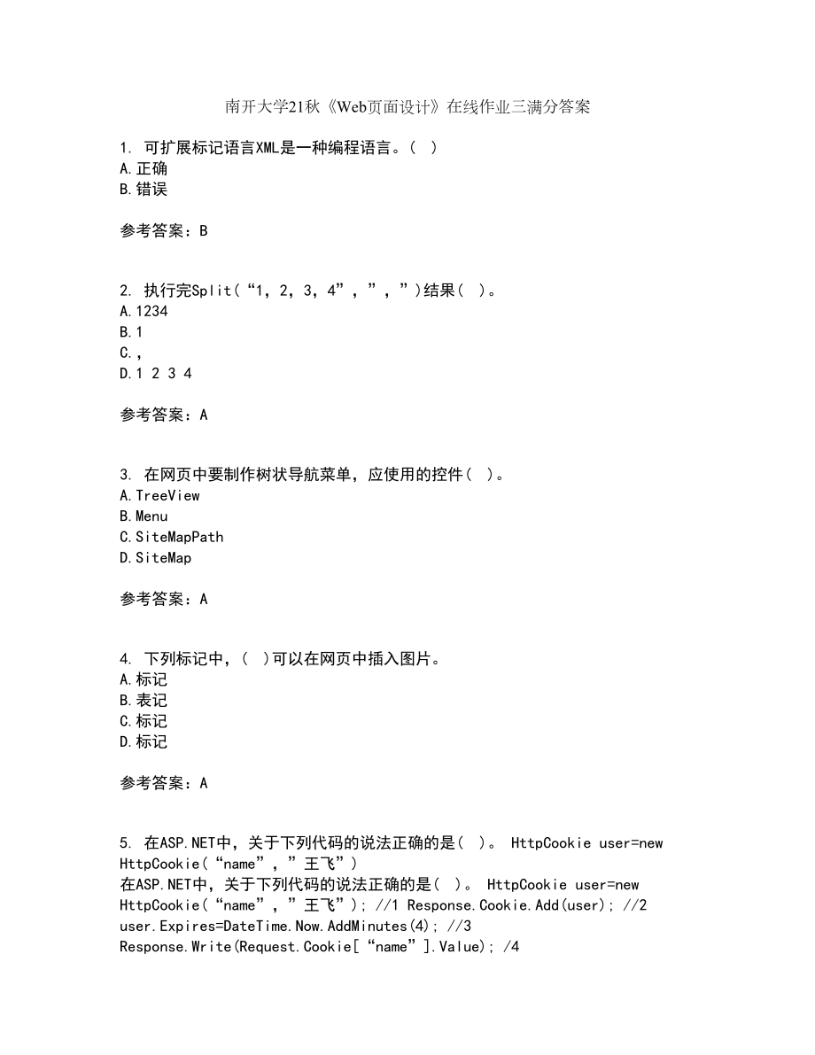 南开大学21秋《Web页面设计》在线作业三满分答案4_第1页