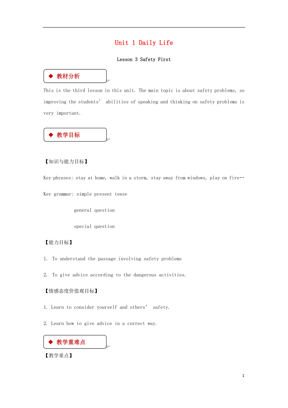 2018秋期七年級英語下冊 Unit 1 Daily Life Lesson 3 Safety First教案 （新版）北師大版_第1頁