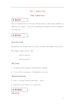 2018秋期七年級英語下冊 Unit 1 Daily Life Lesson 3 Safety First教案 （新版）北師大版