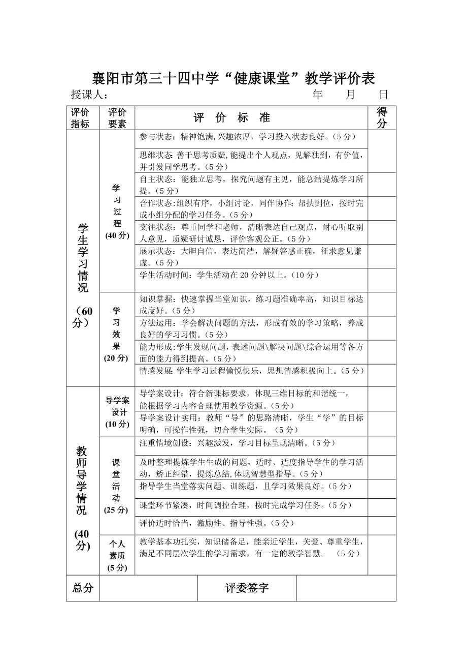 健康课堂评价表_第1页