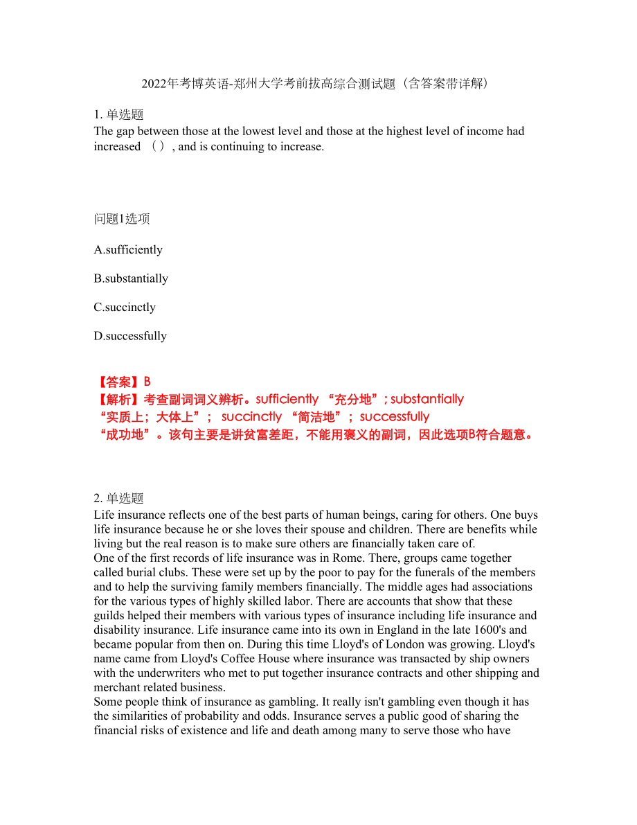 2022年考博英语-郑州大学考前拔高综合测试题（含答案带详解）第139期_第1页