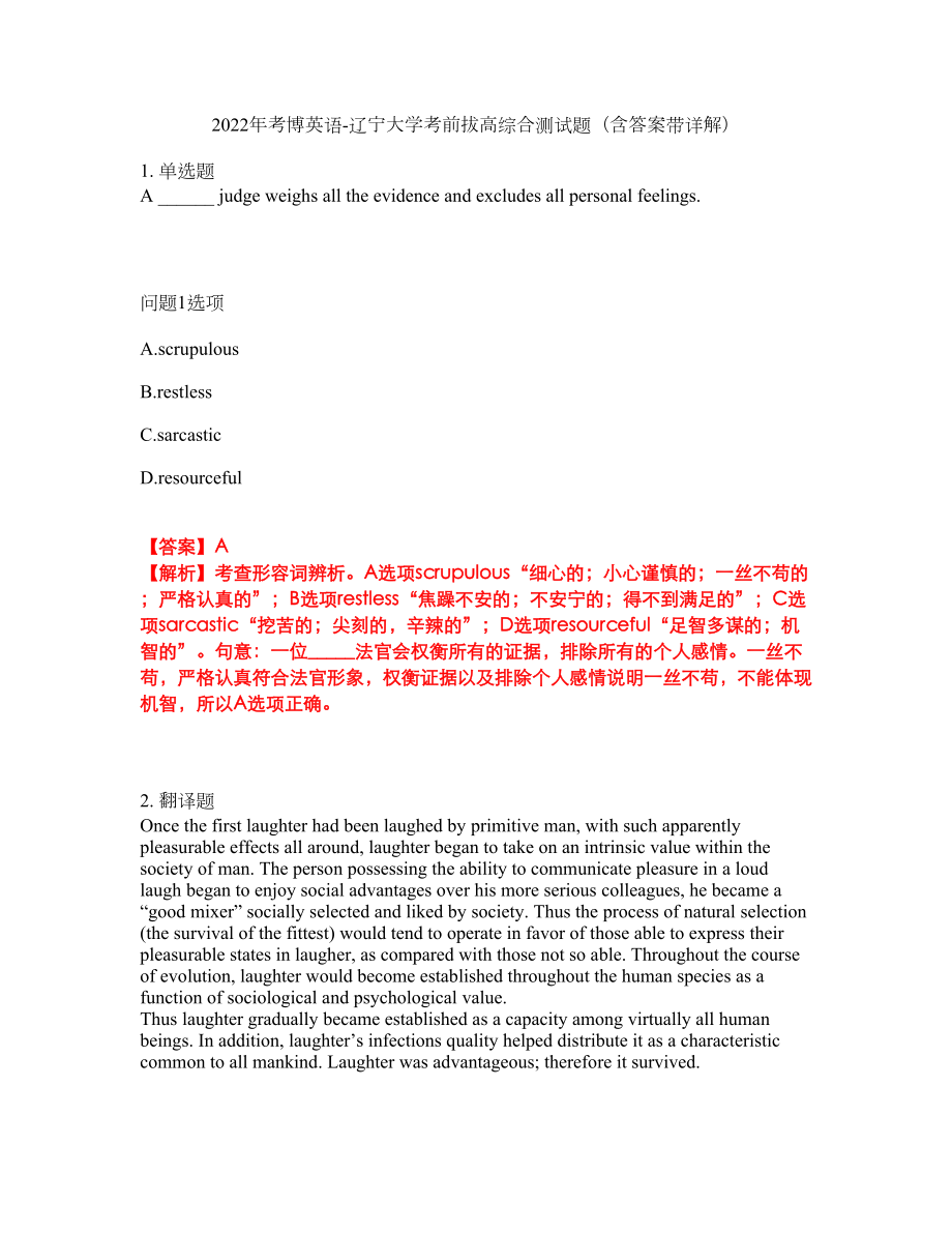 2022年考博英语-辽宁大学考前拔高综合测试题（含答案带详解）第160期_第1页