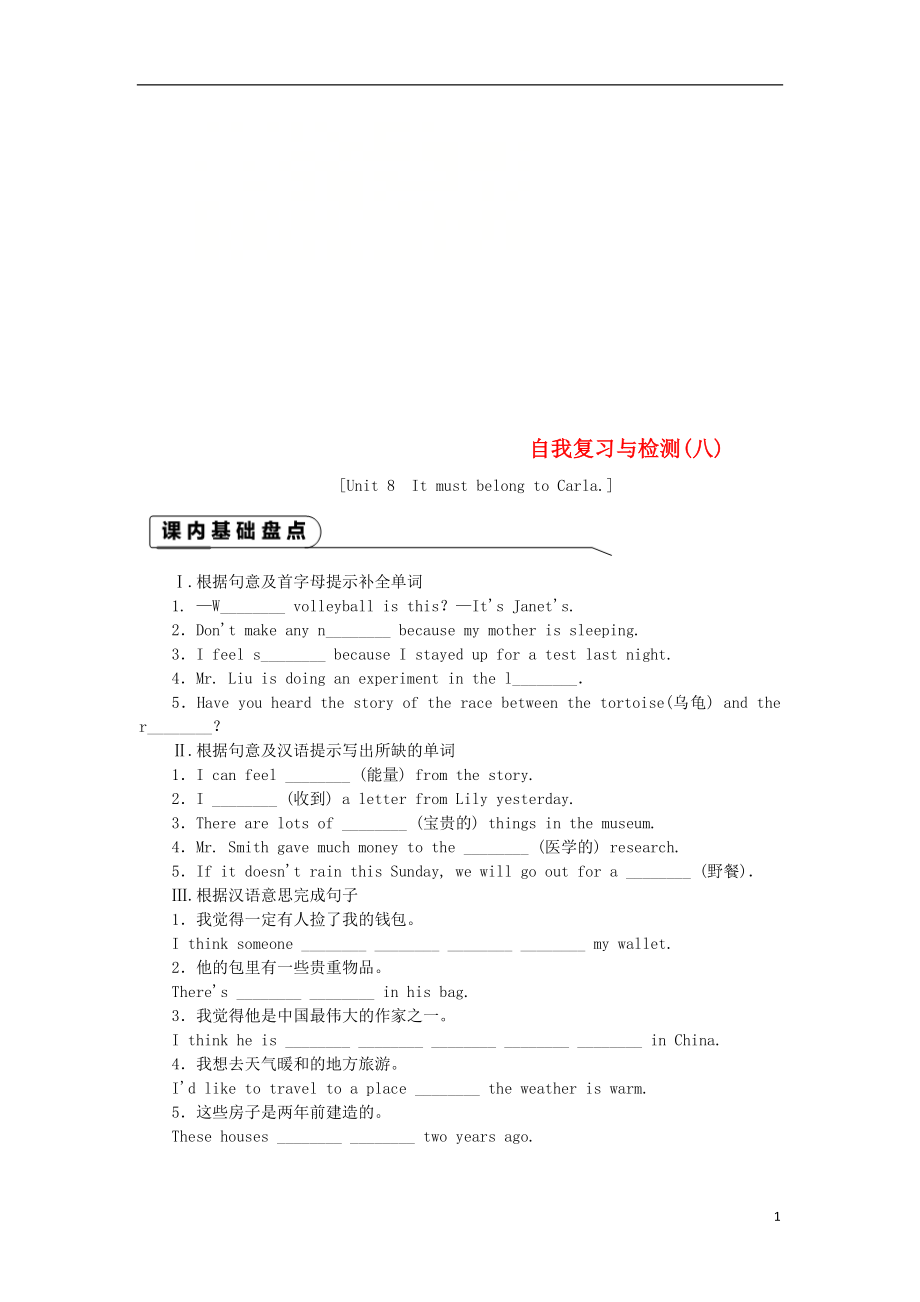 2018-2019學年九年級英語全冊 Unit 8 It must belong to Carla自我復習與檢測 （新版）人教新目標版_第1頁